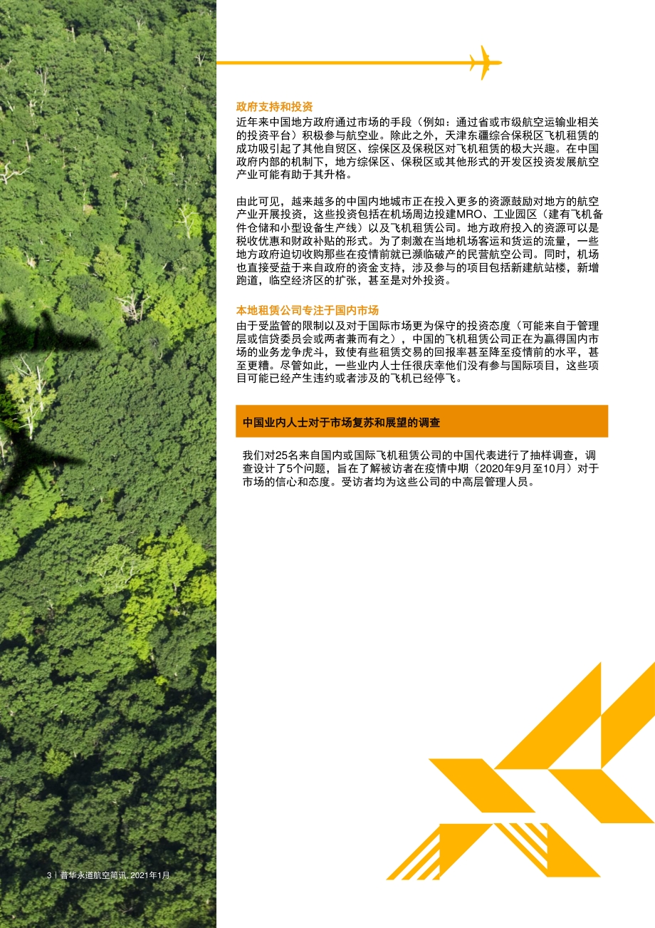 2021年1月航空简讯.pdf_第4页