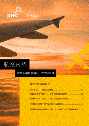 2021年1月航空简讯.pdf