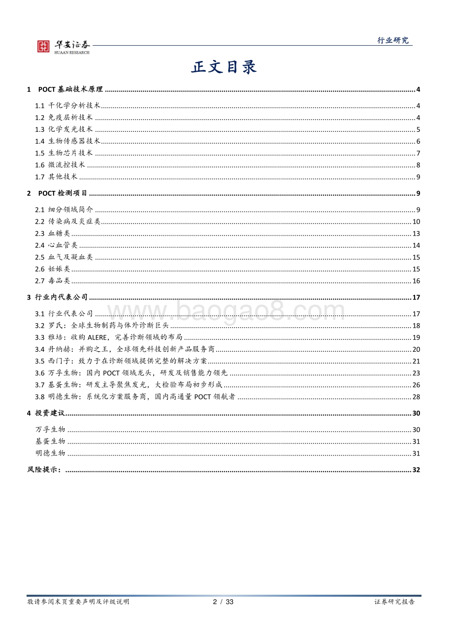 POCT系列报告之二：群雄逐鹿POCT赛道未来可期.pdf_第2页