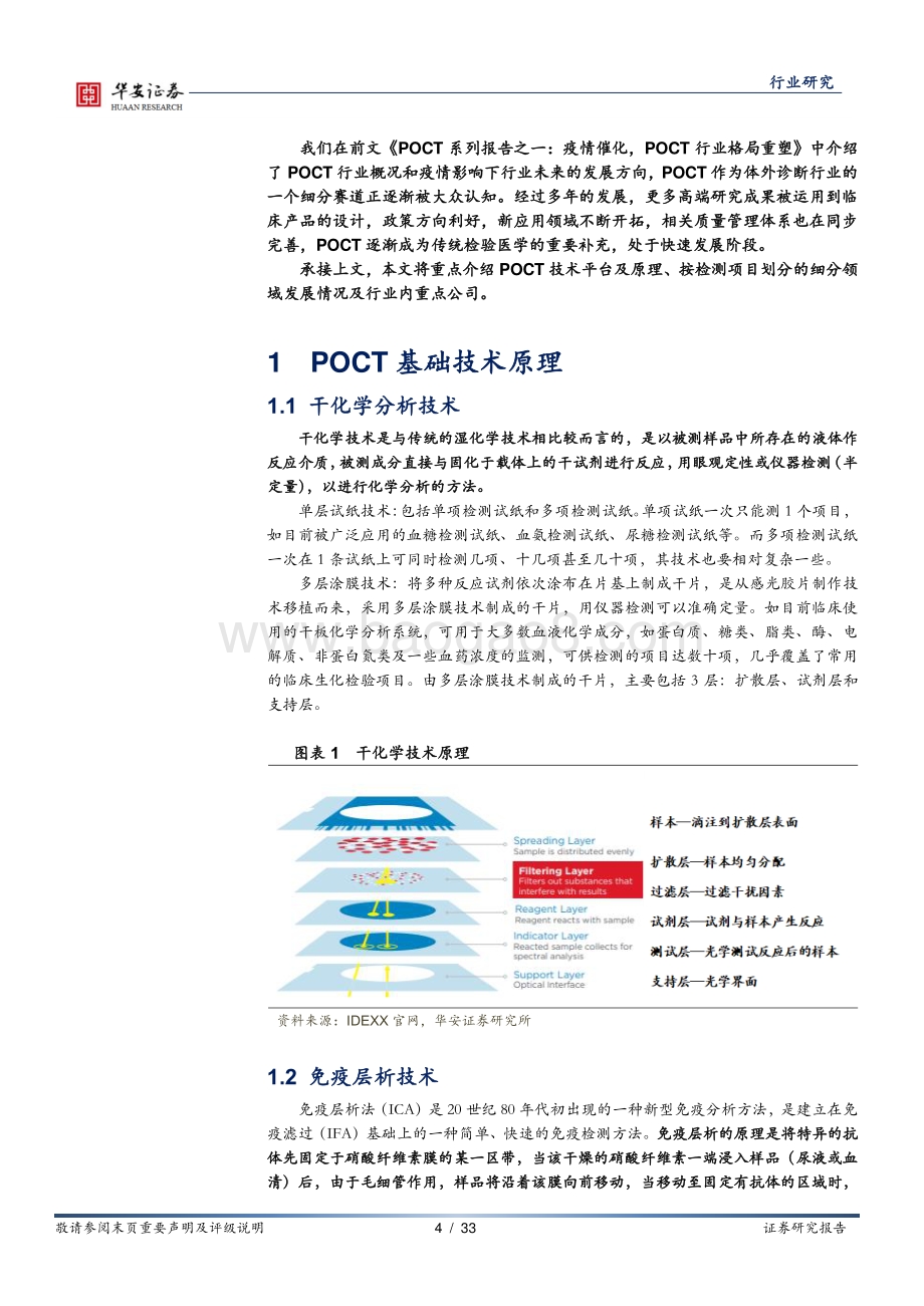 POCT系列报告之二：群雄逐鹿POCT赛道未来可期.pdf_第4页