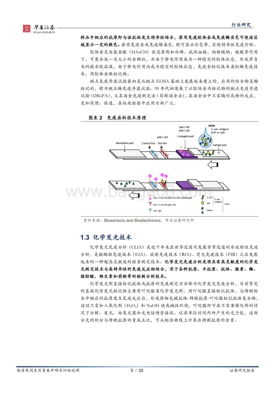 POCT系列报告之二：群雄逐鹿POCT赛道未来可期.pdf_第5页
