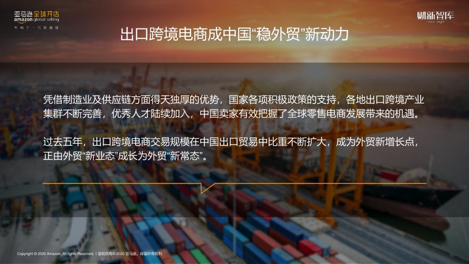 2020中国出口跨境电商趋势报告.pdf_第3页