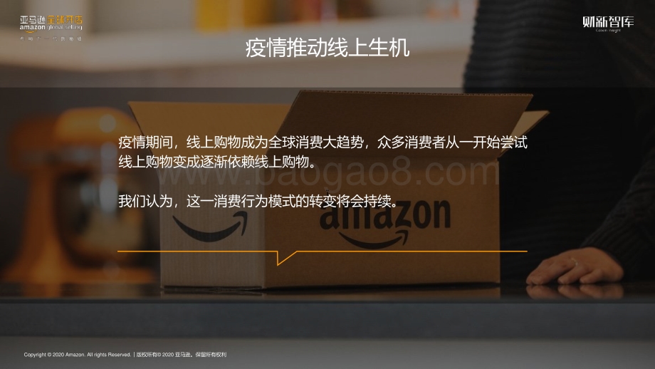 2020中国出口跨境电商趋势报告.pdf_第4页