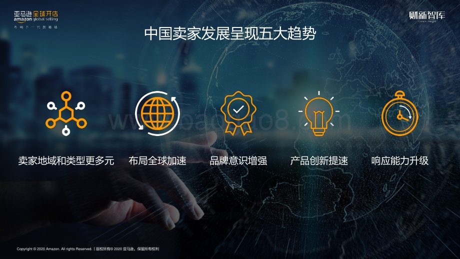 2020中国出口跨境电商趋势报告.pdf_第5页