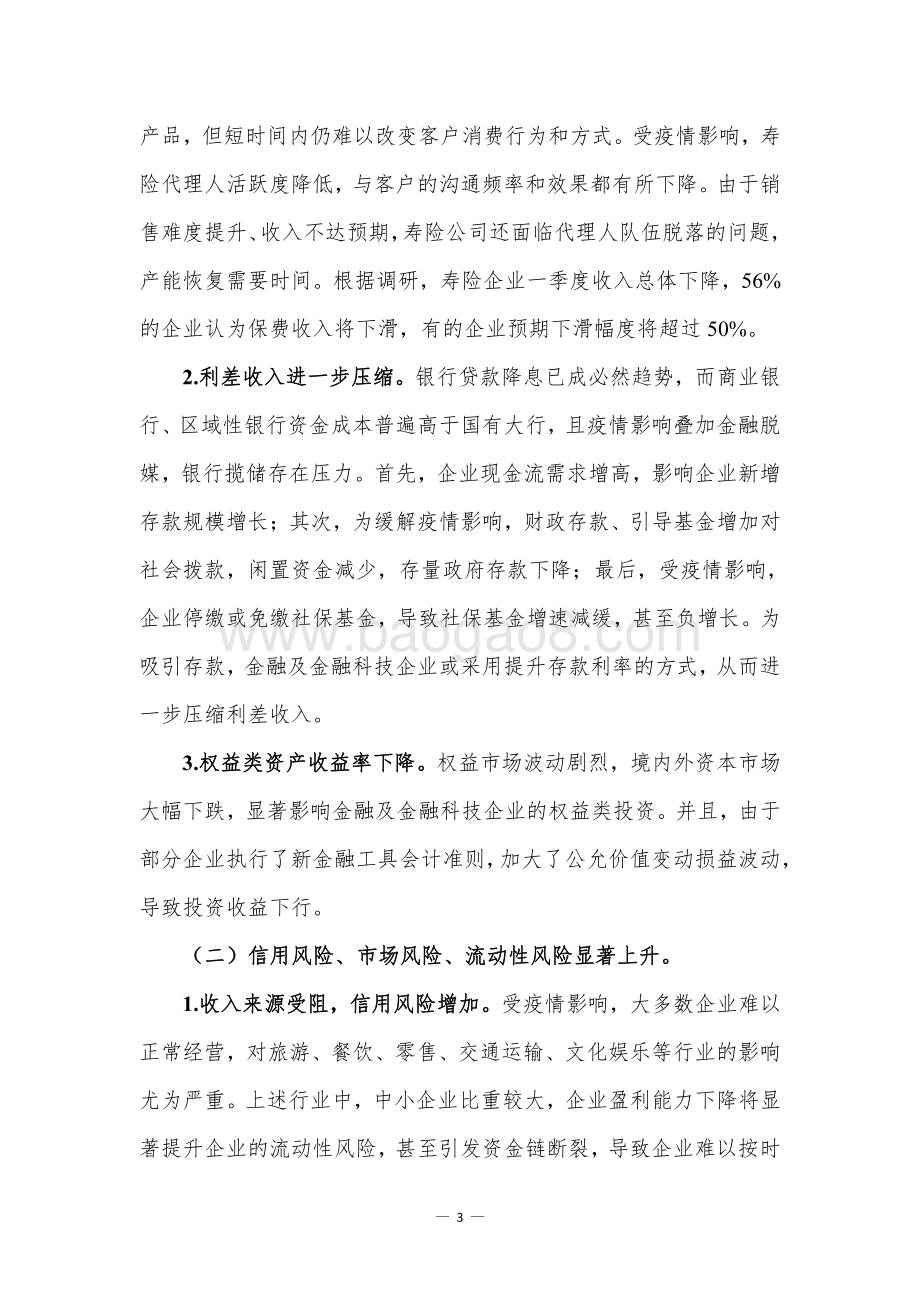 管理会计行业调研报告及案例（第三辑）.pdf_第5页