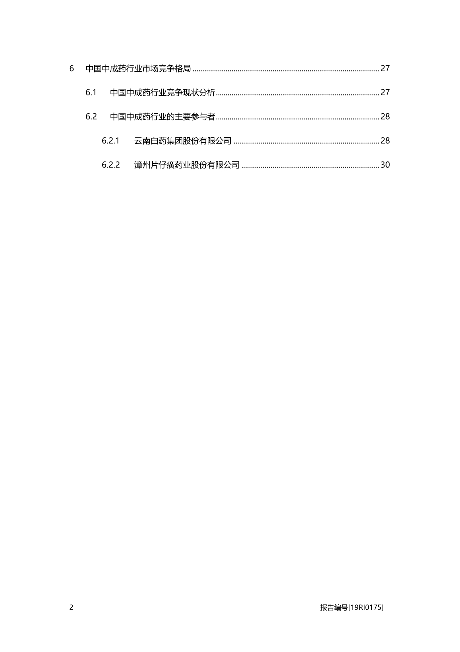 中成药研究：居民保健养生意识进一步觉醒中成药发展态势良好.pdf_第3页
