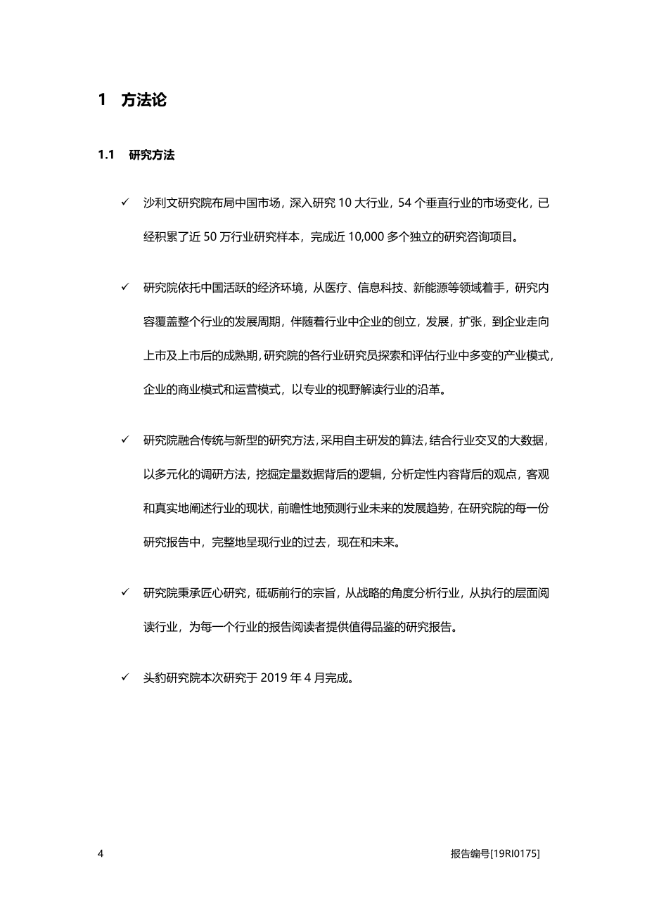 中成药研究：居民保健养生意识进一步觉醒中成药发展态势良好.pdf_第5页