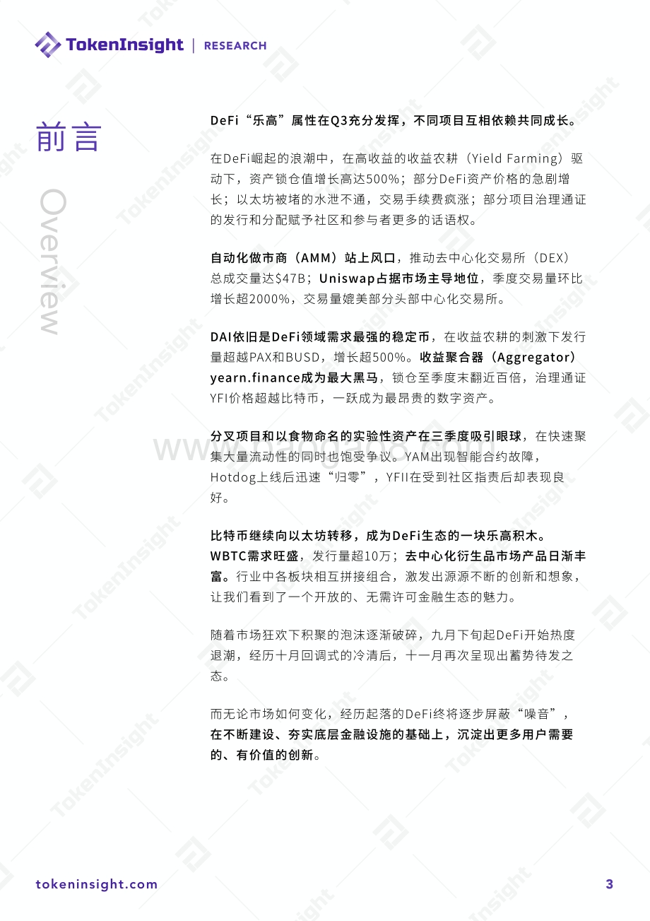2020年DeFi行业研究报告Ⅱ.pdf_第3页