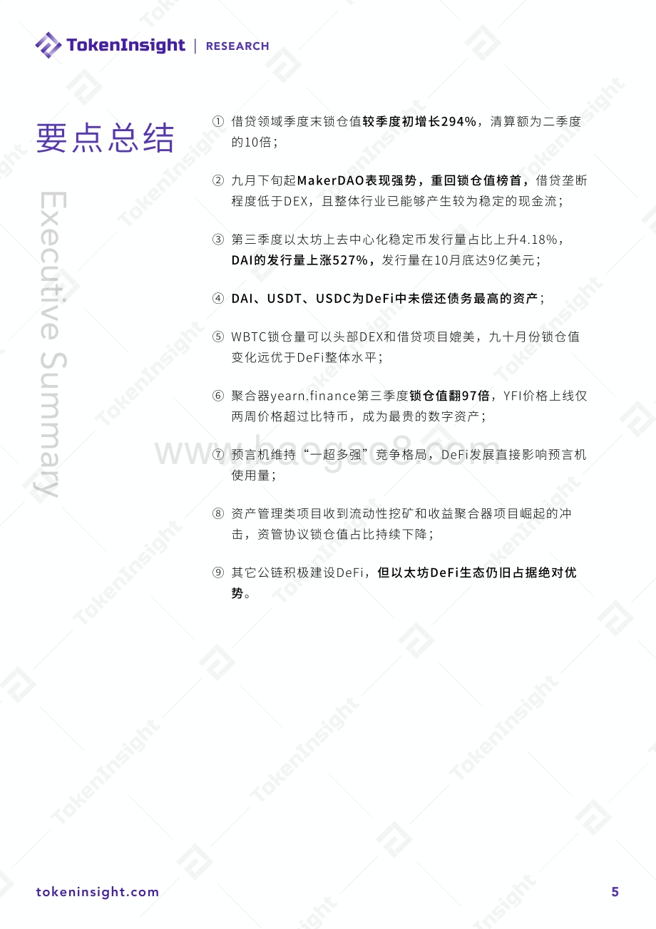 2020年DeFi行业研究报告Ⅱ.pdf_第5页