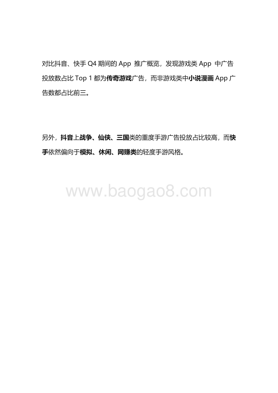 2020年Q4抖音平台广告投放分析.pdf_第4页