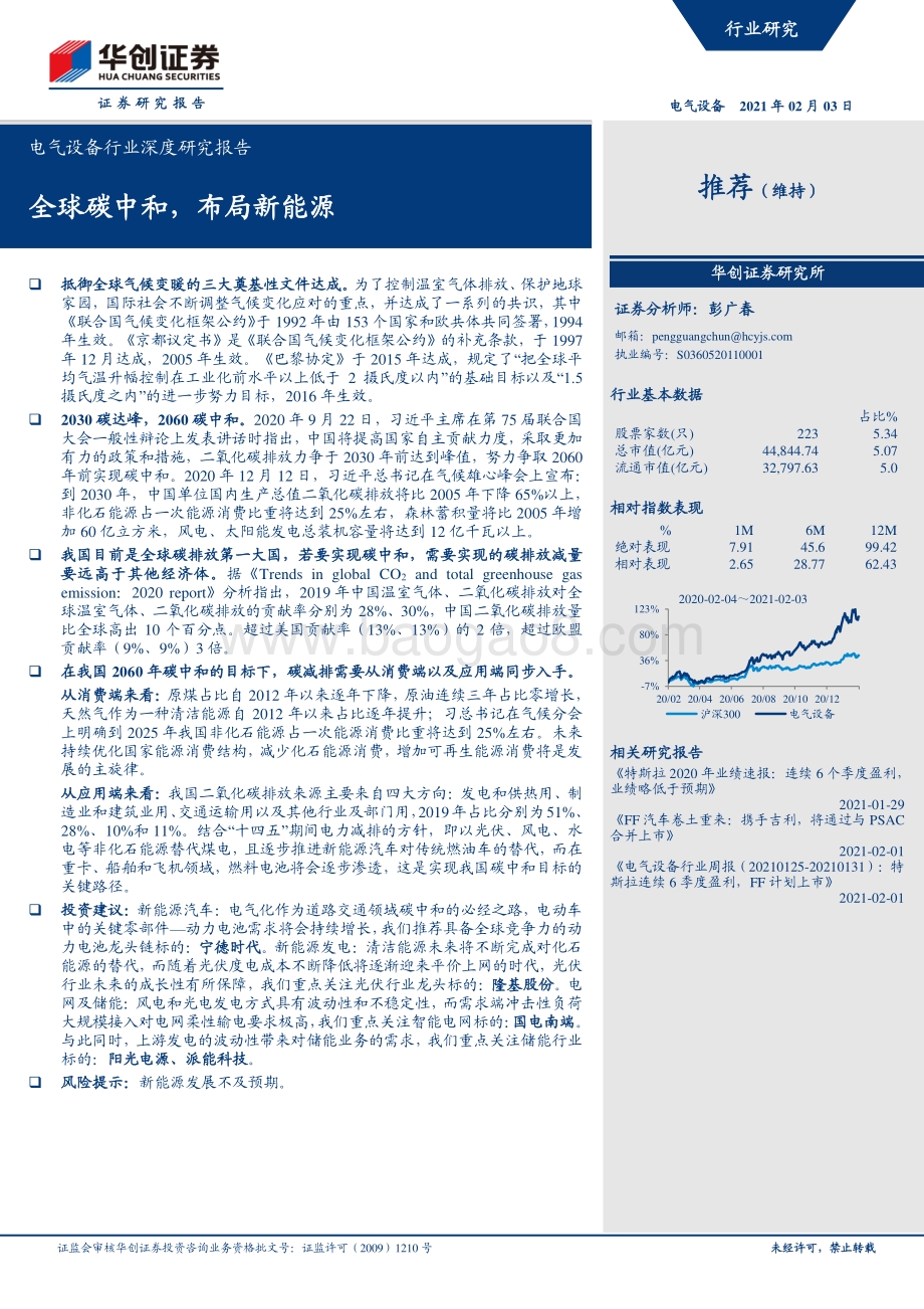 全球碳中和布局新能源.pdf_第1页