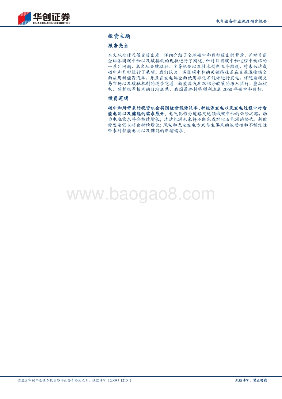 全球碳中和布局新能源.pdf_第2页