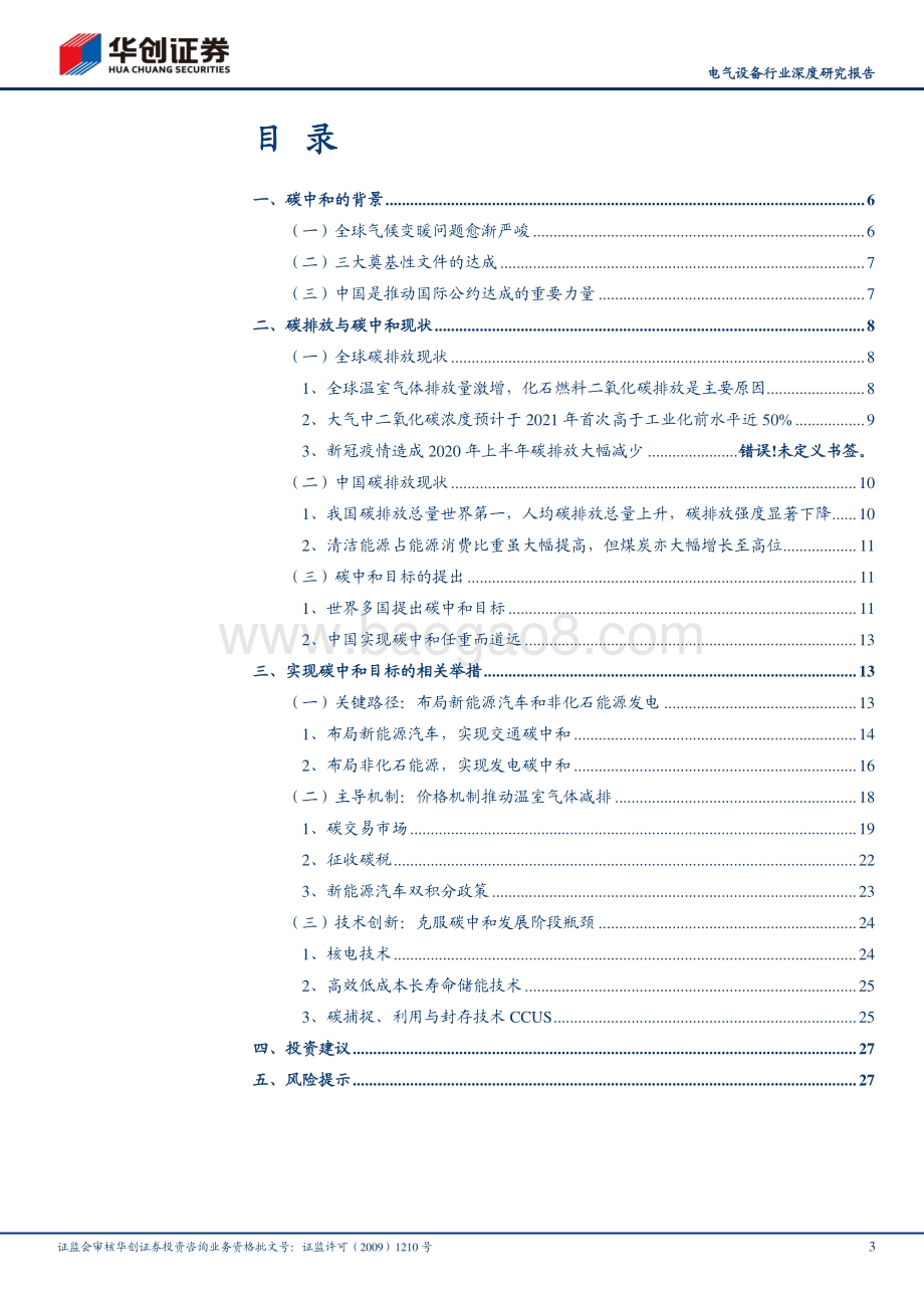 全球碳中和布局新能源.pdf_第3页