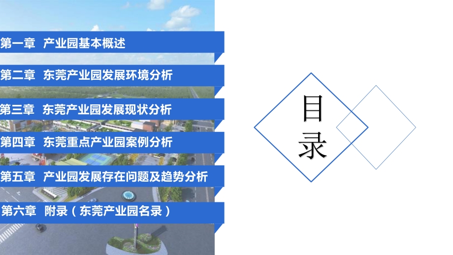 2021年东莞市产业园市场前景及投资研究报告.pdf_第3页