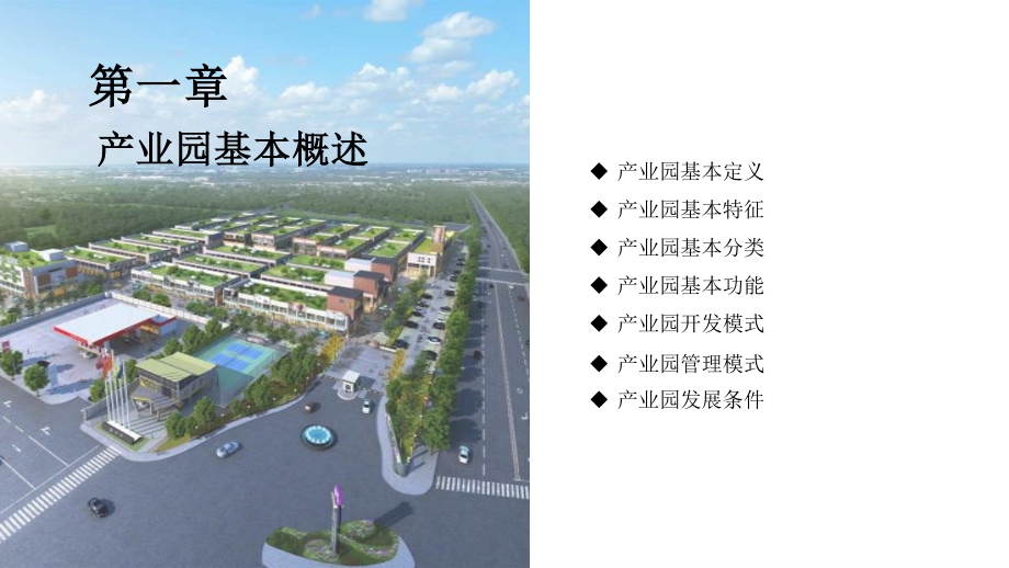 2021年东莞市产业园市场前景及投资研究报告.pdf_第4页
