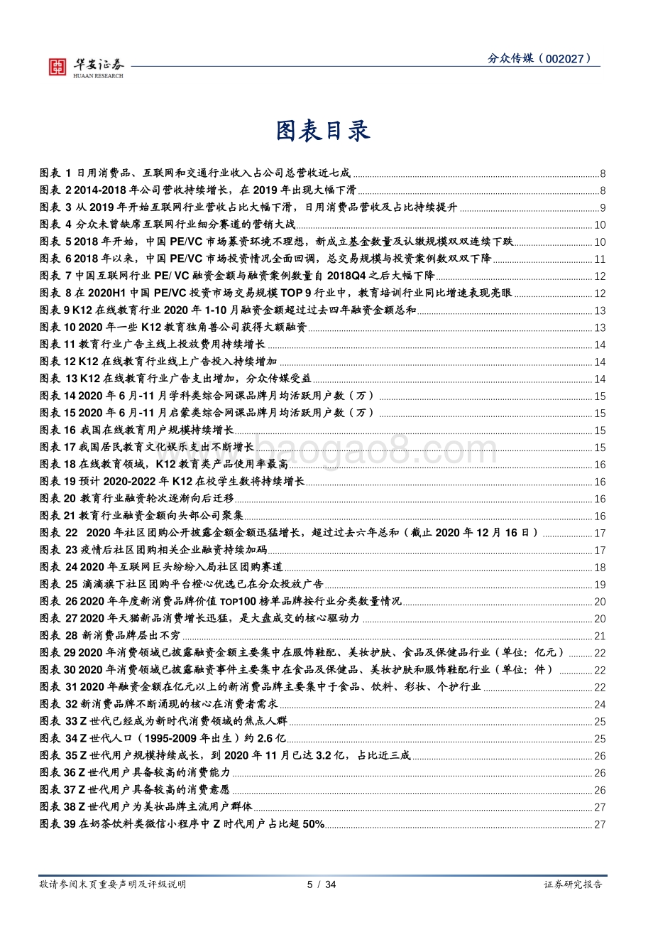 分众传媒深度系列一：从下游角度看分众收入的确定性.pdf_第4页