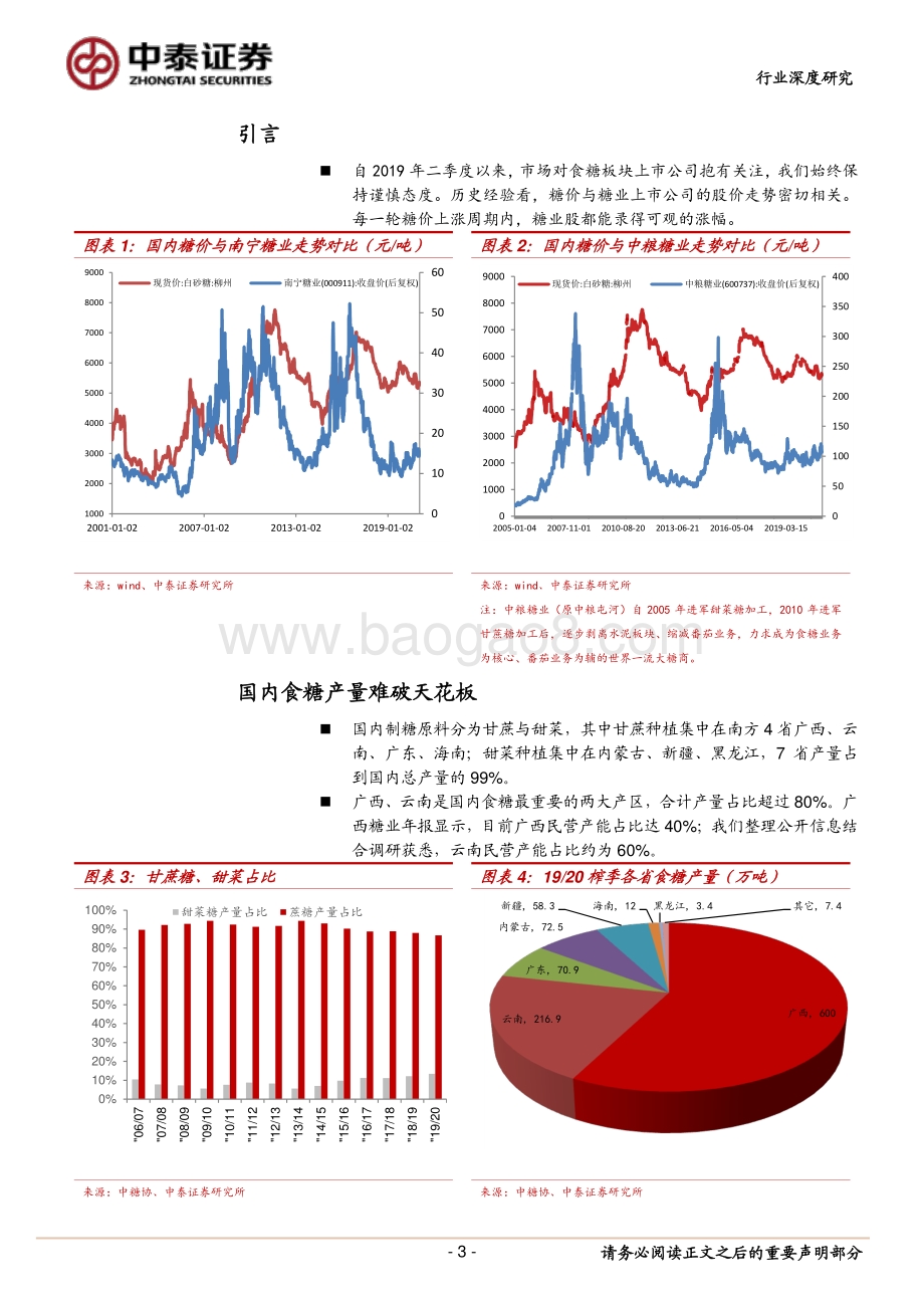食糖：糖价见底了吗？（一）.pdf_第3页