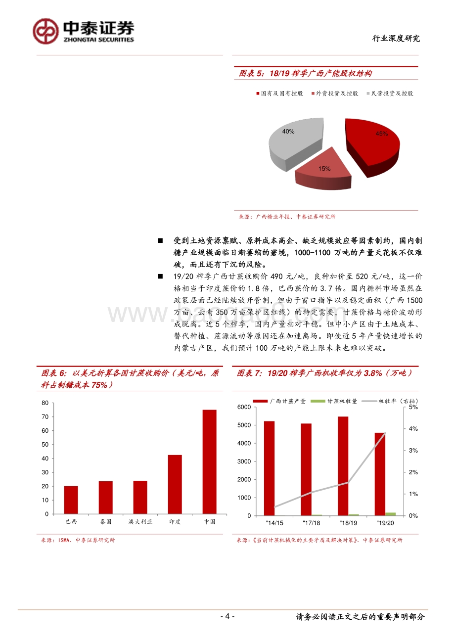 食糖：糖价见底了吗？（一）.pdf_第4页