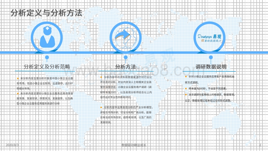 2020中国小微企业云服务市场专题分析.pdf_第2页