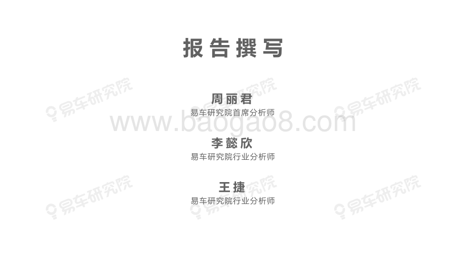 2020版中国乘用车用户净推荐率洞察报告.pdf_第2页