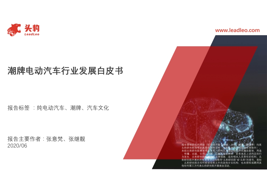潮牌电动汽车行业发展白皮书.pdf_第1页