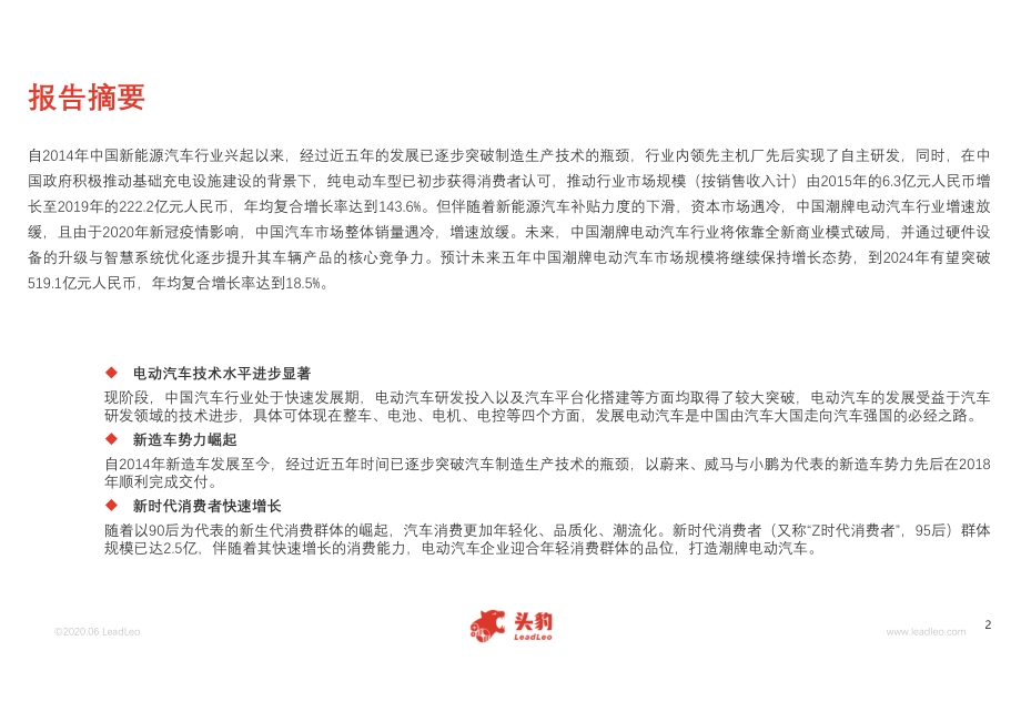 潮牌电动汽车行业发展白皮书.pdf_第2页