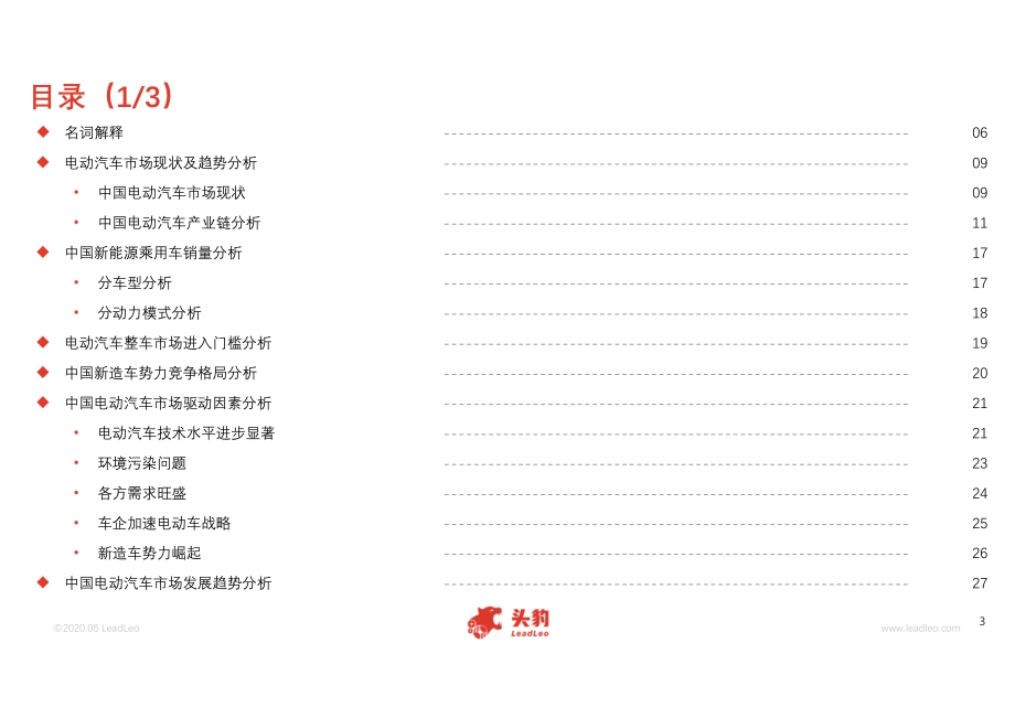 潮牌电动汽车行业发展白皮书.pdf_第3页