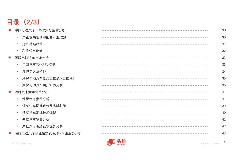 潮牌电动汽车行业发展白皮书.pdf_第4页