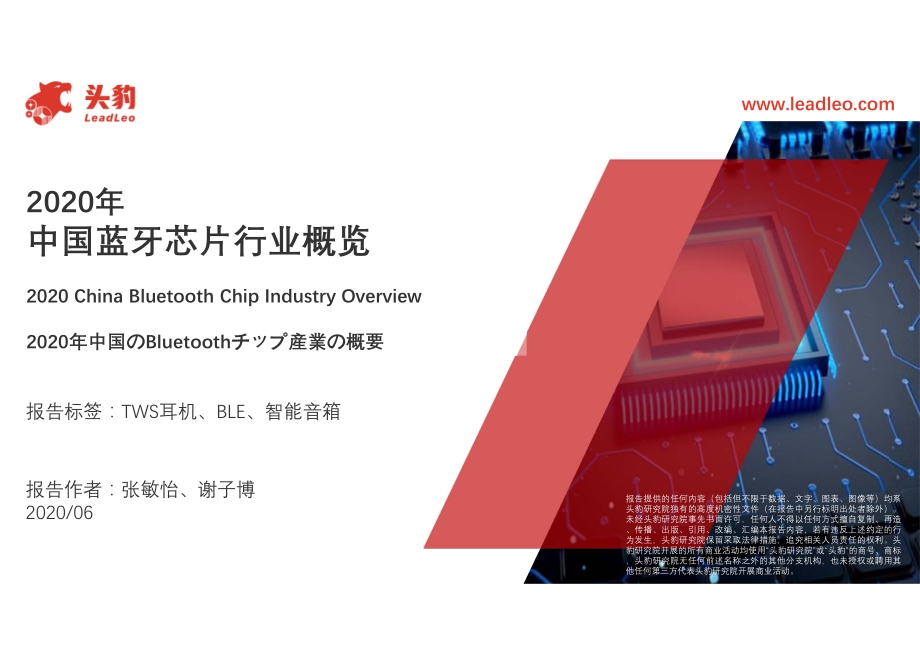 2020年中国蓝牙芯片行业概览.pdf_第1页