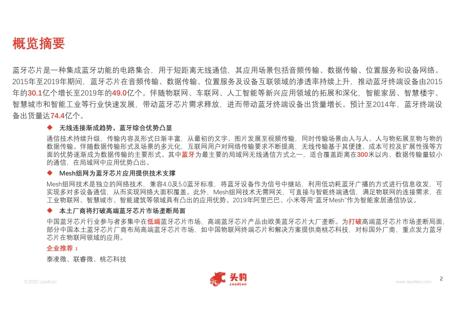 2020年中国蓝牙芯片行业概览.pdf_第2页
