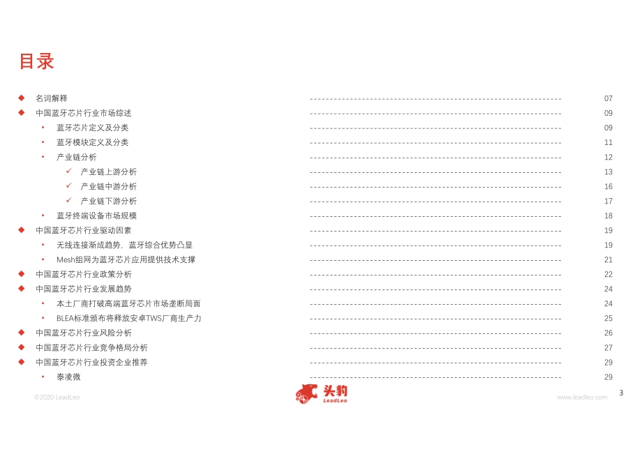 2020年中国蓝牙芯片行业概览.pdf_第3页