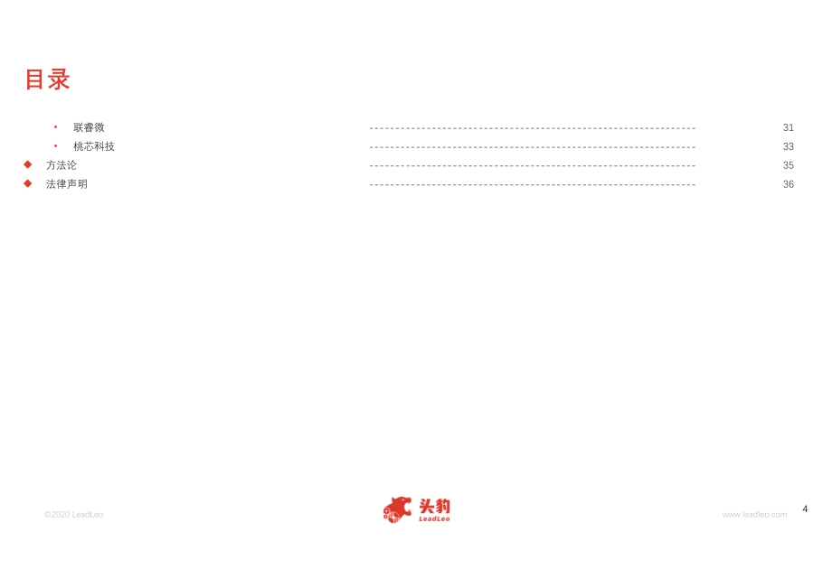 2020年中国蓝牙芯片行业概览.pdf_第4页