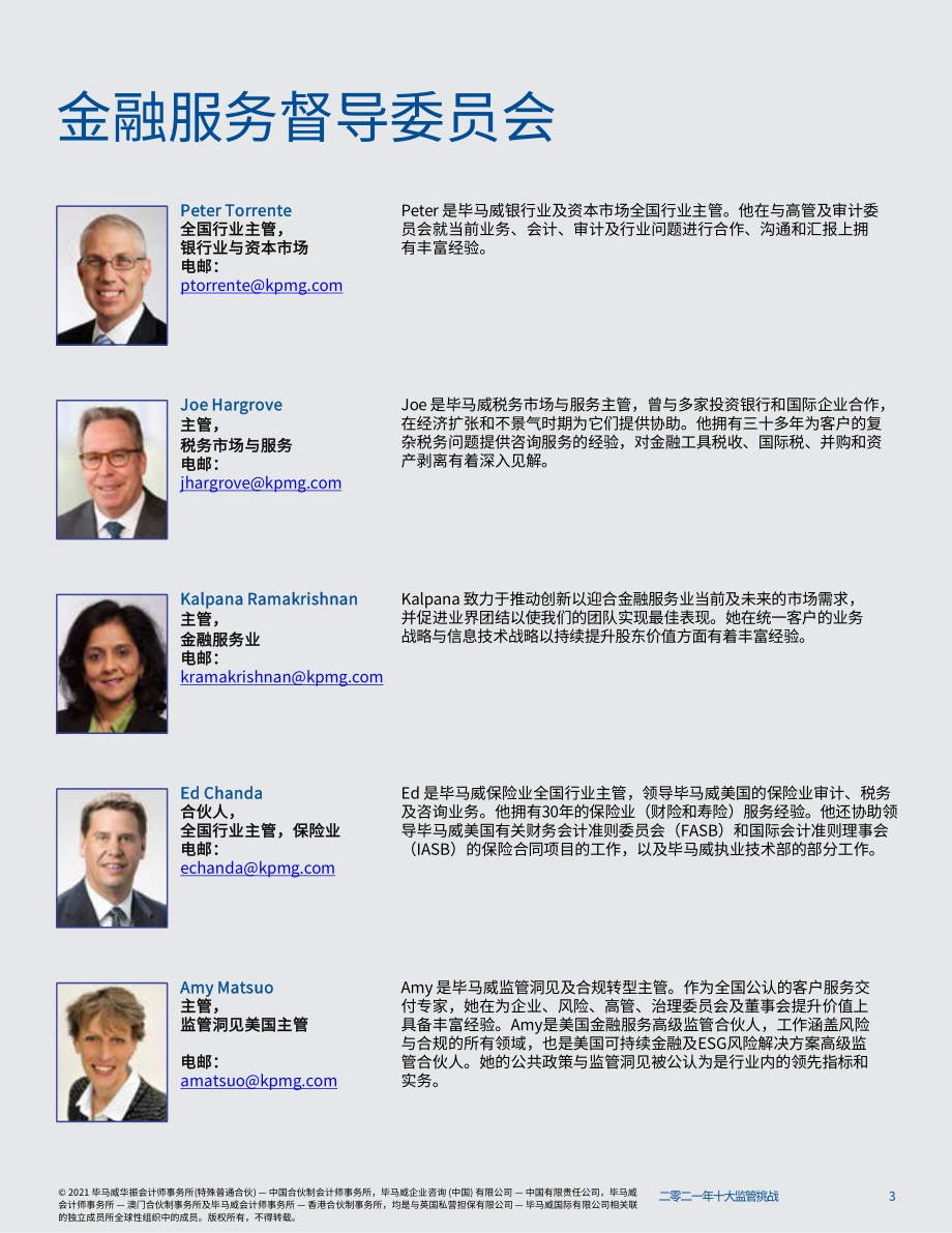 2021年十大监管挑战.pdf_第3页