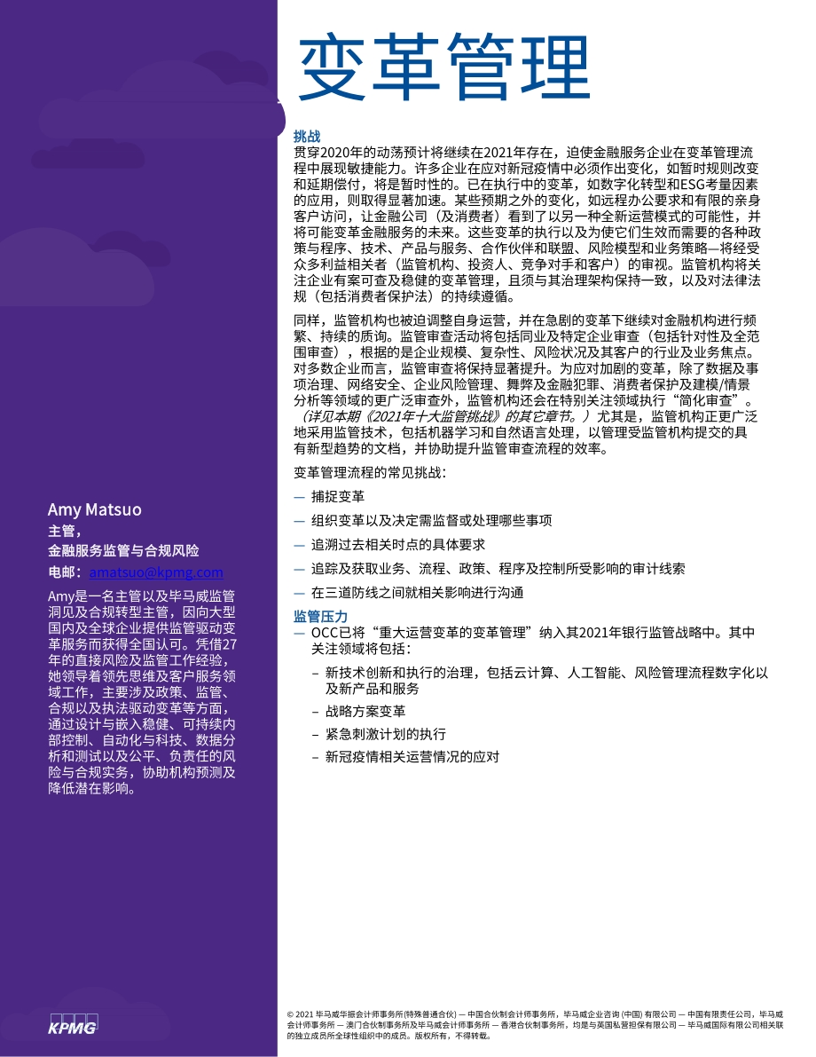 2021年十大监管挑战.pdf_第4页