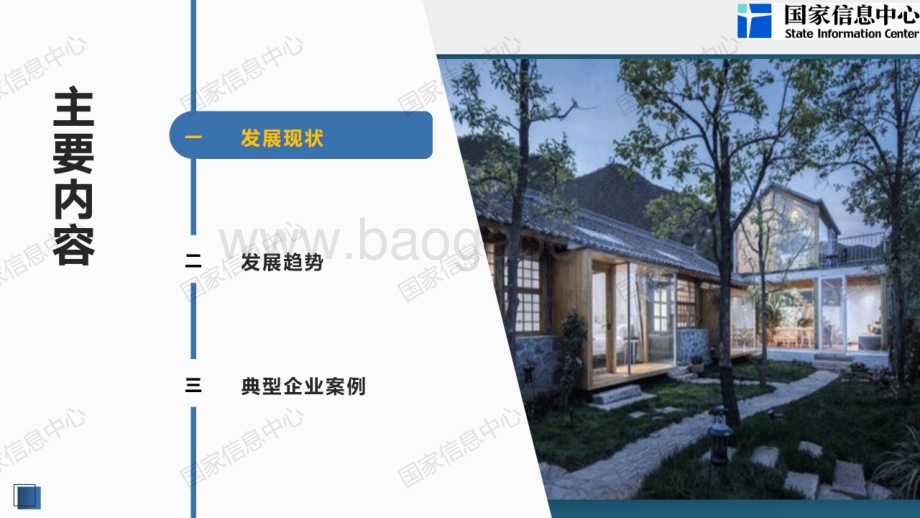 2020中国共享住宿发展报告.pdf_第3页