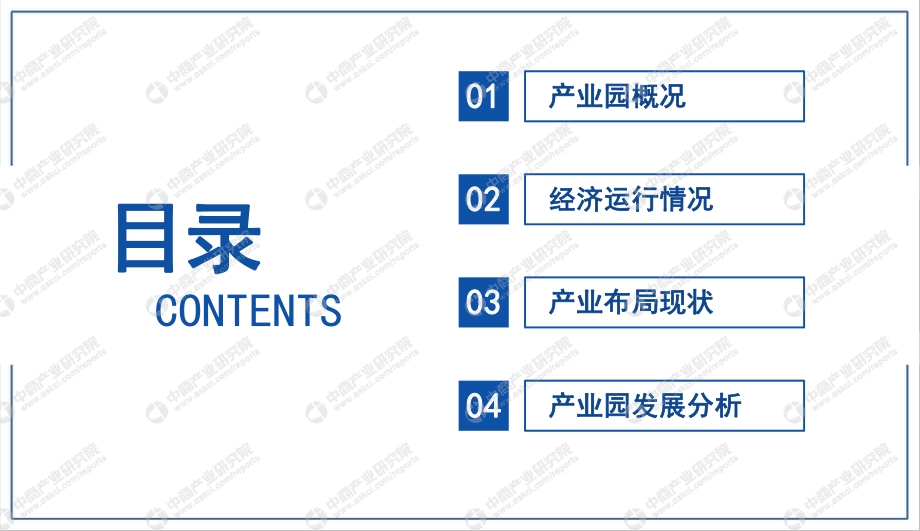 2021年中山市产业园区投资前景研究报告.pdf_第3页