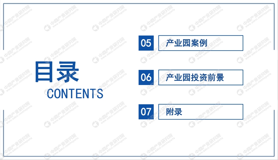 2021年中山市产业园区投资前景研究报告.pdf_第4页