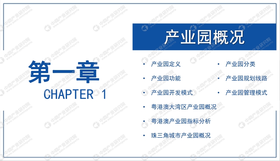 2021年中山市产业园区投资前景研究报告.pdf_第5页