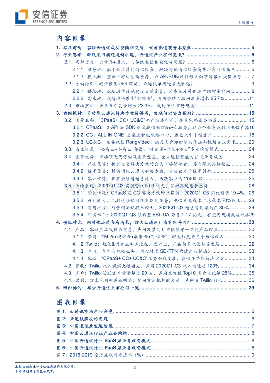 从容联云赴美上市看云通信行业商业模式.pdf_第2页