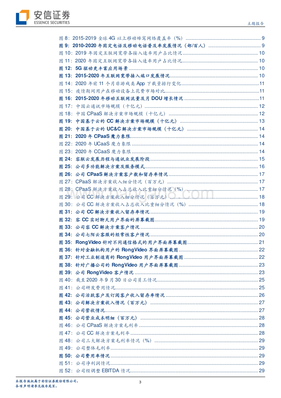 从容联云赴美上市看云通信行业商业模式.pdf_第3页