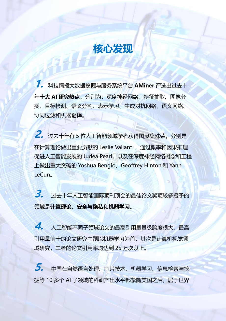 2011-2020人工智能发展报告.pdf_第2页