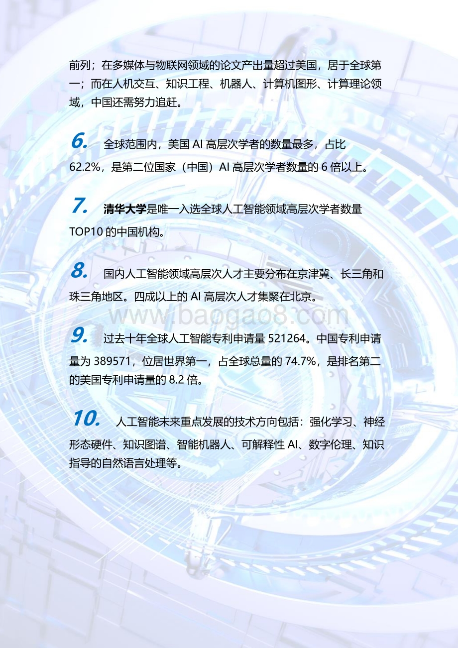 2011-2020人工智能发展报告.pdf_第3页