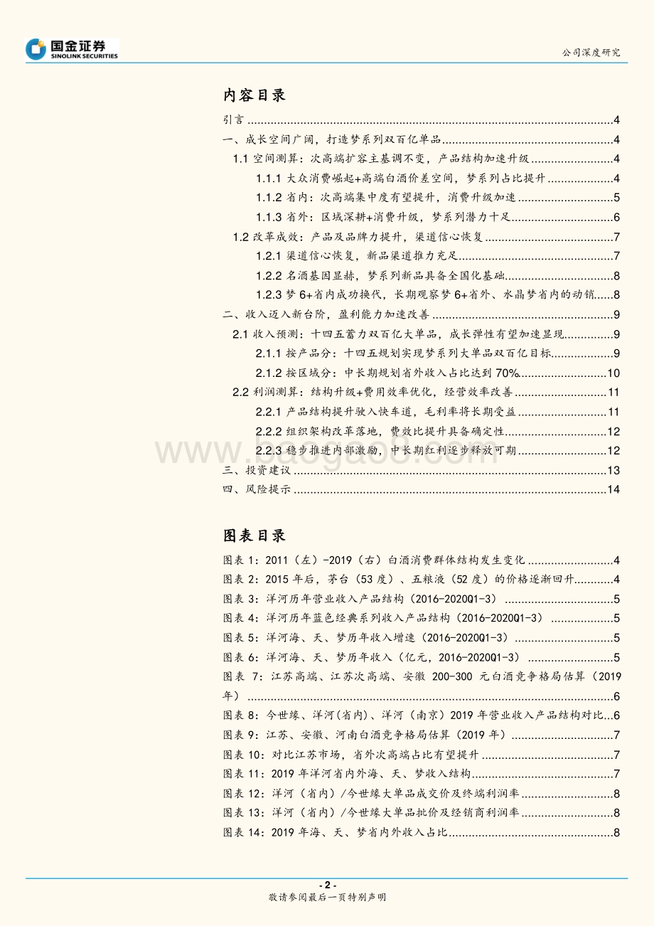 洋河成长空间及增长引擎之深度解析.pdf_第2页