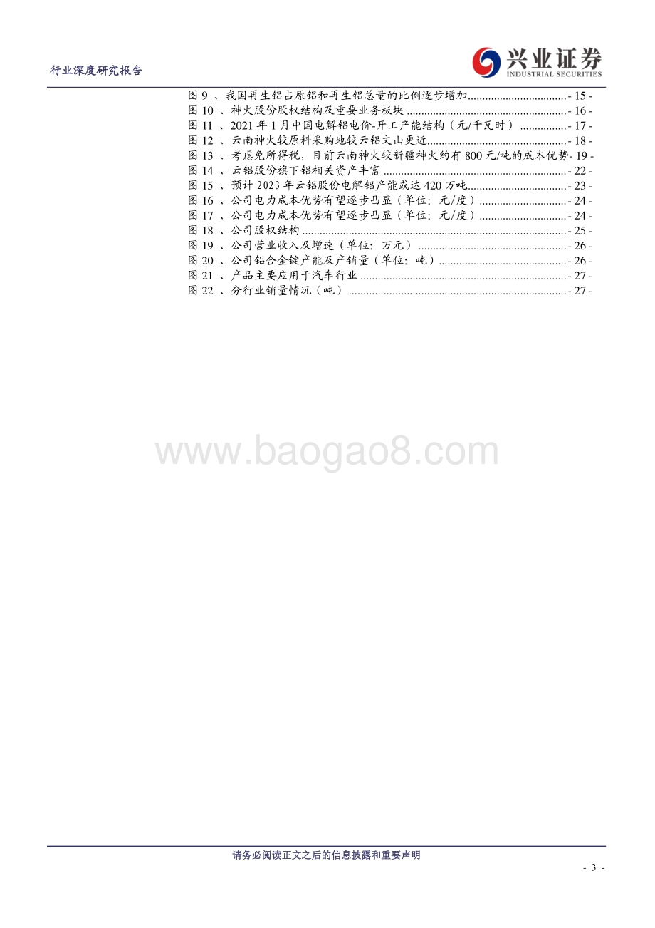 电解铝行业深度研究报告：碳中和对电解铝行业影响有多大？.pdf_第3页