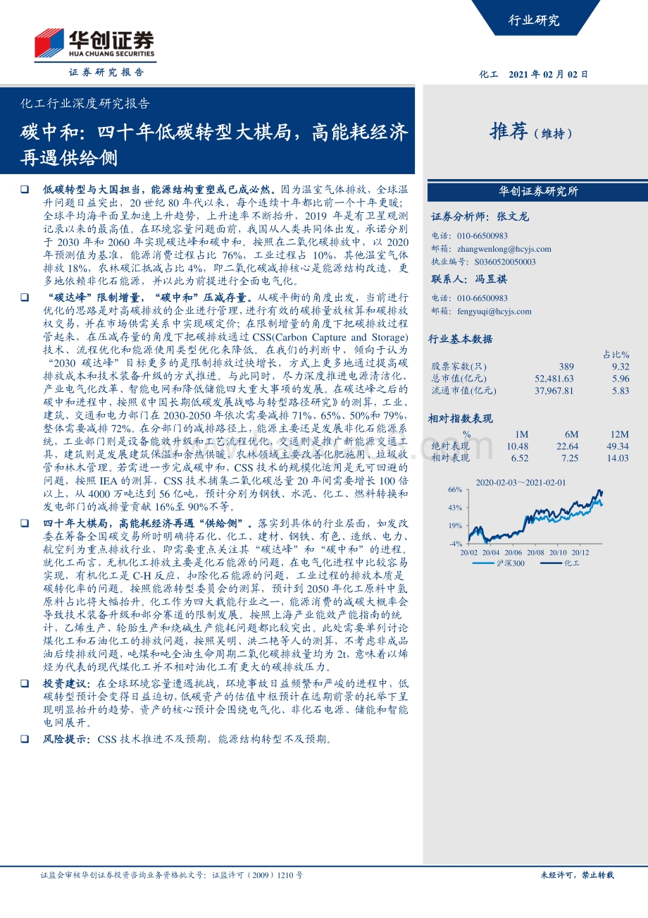 碳中和：四十年低碳转型大棋局高能耗经济再遇供给侧.pdf_第1页