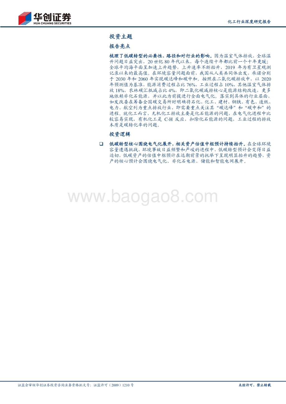 碳中和：四十年低碳转型大棋局高能耗经济再遇供给侧.pdf_第2页