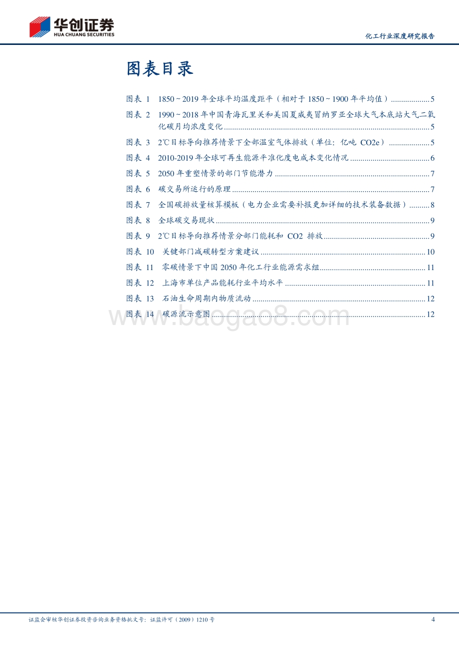 碳中和：四十年低碳转型大棋局高能耗经济再遇供给侧.pdf_第4页