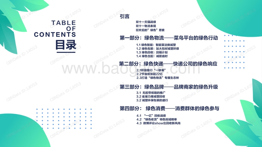绿色双十一行动白皮书.pdf_第2页