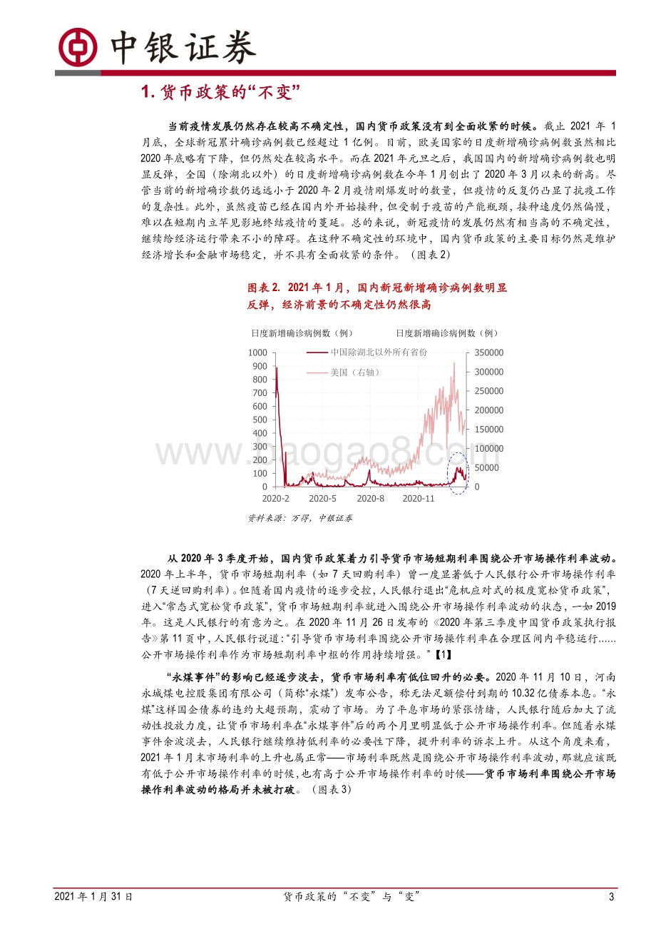 货币政策的“不变”与“变”.pdf_第3页