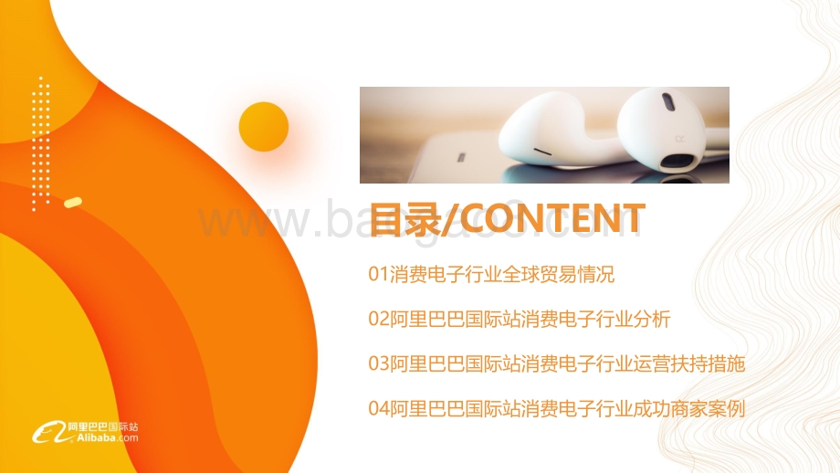 2020年阿里巴巴国际站消费电子行业分析报告.pdf_第2页